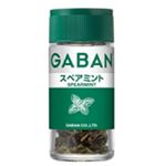 ハウス食品 ギャバン スペアミント ホール 1.5g