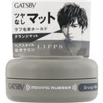 マンダム GATSBY（ギャツビー）ムービングラバー グランジマット モバイルタイプ 15g