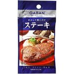 ハウス食品 ギャバン シーズニングステーキ 7．8g