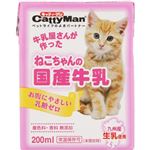 【ペット用】ドギーマンハヤシ ねこちゃんの国産牛乳 200ml