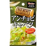 ハウス食品 スパイスクッキング アンチョビキャベツ 12.8g