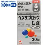● ◆ 【指定第2類医薬品】アリナミン製薬 ベンザブロック L錠 30錠