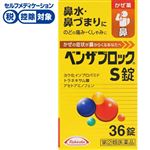 ● ◆ 【指定第2類医薬品】アリナミン製薬 ベンザブロック S錠 36錠