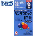 ● ◆ 【指定第2類医薬品】アリナミン製薬 ベンザブロック IP錠 30錠