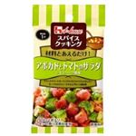ハウス食品 スパイスクッキング アボカドとトマトのサラダ 7.4g
