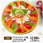 【クリスマス】【C02】クリスマスリース風ごちそうちらし鮨約3～4人前