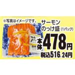 【7／4（金）～7／7（月）配送限定】サーモンのっけ盛 1パック