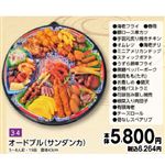【旧盆予約】【K034】オードブル（サンダンカ）5～6人前