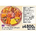 【旧盆予約】【K032】オードブル（オオゴチョウ）4～5人前
