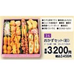 【旧盆予約】【K036】おかずセット（彩）2～3人前