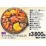 【旧盆予約】【K033】オードブル（ブーゲンビレア）3～4人前