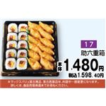 【旧盆予約】【K017】助六重箱