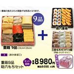 【旧盆予約】【K003】重箱9品助六もちセット（赤かまぼこ）
