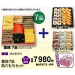 【旧盆予約】【K005】重箱7品助六もちセット（赤かまぼこ）
