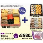 【旧盆予約】【K004】重箱9品助六もちセット（白かまぼこ）