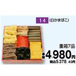 【旧盆予約】【K014】重箱7品（白かまぼこ）