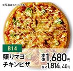 【クリスマス】【B14】照りマヨチキンピザ1枚（14インチ）