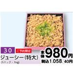 【旧盆予約】【K030】ジューシー 特大1パック（1kg）