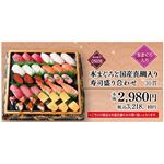 【お正月】【OS039】本まぐろと国産真鯛入り寿司盛り合わせ30貫