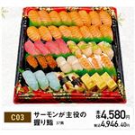 【クリスマス】【C03】サーモンが主役の握り鮨37貫