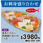 【旧盆予約】【K051】本まぐろ入り刺身盛り合わせ11点
