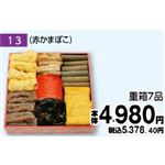 【旧盆予約】【K013】重箱7品（赤かまぼこ）