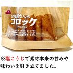 【14時以降配送限定】お肉屋さんのコロッケ 1パック