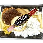 【12時以降配送限定】デミグラスハンバーグ弁当