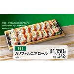 【クリスマス】【B32】カリフォルニアロール1パック