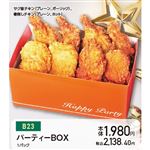 【クリスマス】【B23】パーティーチキンBOX1パック