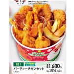【クリスマス】【B21】パーティーチキンセット1パック