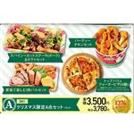 【クリスマス】【B01】クリスマス限定4点セットA1セット