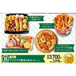 【クリスマス】【B02】クリスマス限定4点セットB1セット