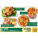 【クリスマス】【B03】クリスマス限定4点セットC1セット