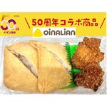 【12時以降配送限定】オイナリアン監修 いなりとチキンのセット（中）