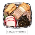 【ご予約メニュー】【T40 】お供えセット（中）（白かまぼこ）