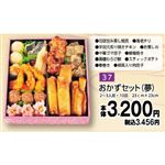 【旧盆予約】【K037】おかずセット（夢）2～3人前
