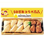 【12時以降配送限定】オイナリアン監修 いなりとチキンのセット（大）