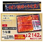 【土用の丑】【N010】中国産うなぎ使用 うな重 1パック