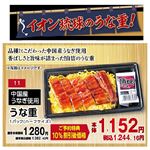 【土用の丑】【N011】中国産うなぎ使用 うな重（ハーフサイズ）1パック