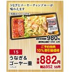 【土用の丑】【N015】うなぎ＆ゴーヤー重1パック