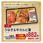 【土用の丑】【N013】うなぎ＆牛カルビ重1パック