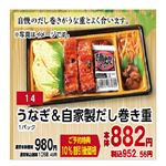 【土用の丑】【N014】うなぎ＆自家製だし巻き重1パック