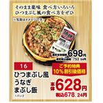 【土用の丑】【N016】ひつまぶし風うなぎまぶし飯1パック