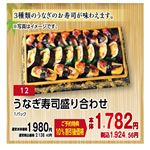 【土用の丑】【N012】うなぎ寿司盛り合わせ1パック