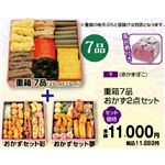 【旧盆予約】【K009】重箱7品おかず2点セット（赤かまぼこ）