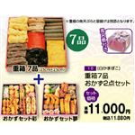 【旧盆予約】【K010】重箱7品おかず2点セット（白かまぼこ）
