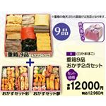 【旧盆予約】【K008】重箱9品おかず2点セット（白かまぼこ）
