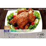【クリスマス】【T04】鹿児島県産ローストホールチキンハーブ＆ソルト1パック780g