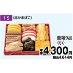 【旧盆予約】【K015】重箱9品（小）（赤かまぼこ）